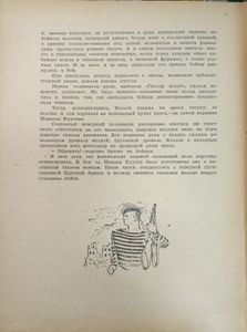 Уральцы в боях за Родину. Выпуск 1