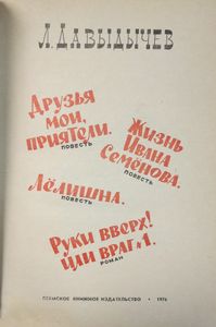 Друзья мои, приятели и др.