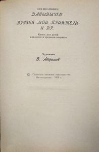 Друзья мои, приятели и др.