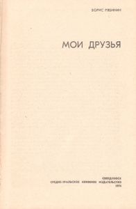 Мои Друзья