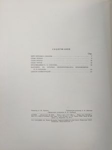 П. П. Соколов