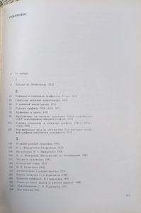 Страницы истории советской живописи и советской графики