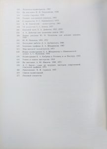 Страницы истории советской живописи и советской графики