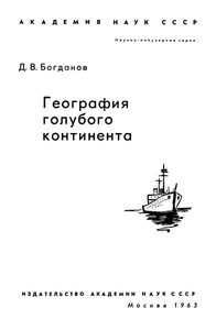 География Голубого Континента