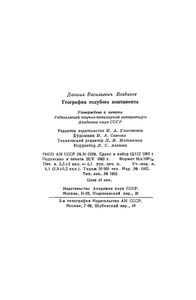 География Голубого Континента