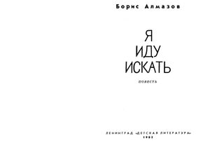 Я Иду Искать