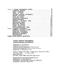 Занимательная Металлургия