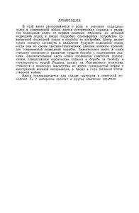 Рассказы О Подводной Лодке