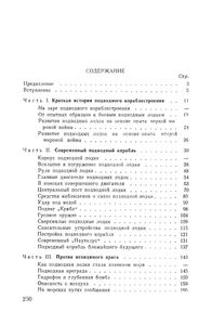 Рассказы О Подводной Лодке
