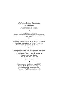 В Тропиках Антлантического Океана