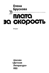 Плата За Скорость