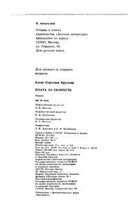 Плата За Скорость