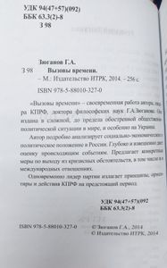 Вызовы времени