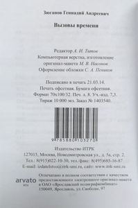Вызовы времени