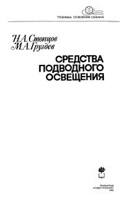 Средства Подводного Освещения