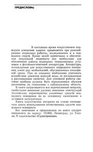 Средства Подводного Освещения