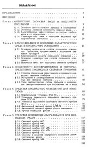 Средства Подводного Освещения