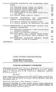 Средства Подводного Освещения