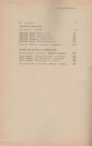 Битва Железных Канцлеров
