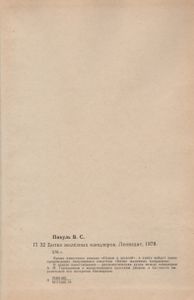 Битва Железных Канцлеров