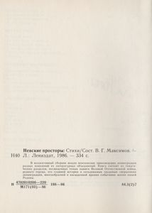 Невские Просторы