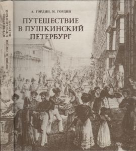 Путешествие В Пушкинский Петербург