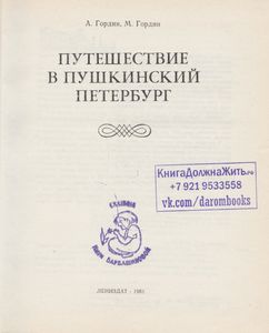 Путешествие В Пушкинский Петербург
