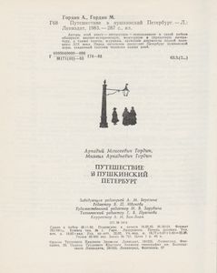 Путешествие В Пушкинский Петербург
