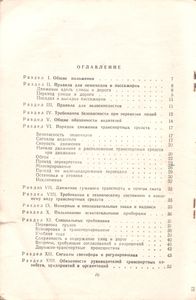 Правила Движения По Улицам И Дорогам Союза ССР
