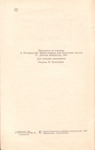 Чёрная Курица, Или Подземные Жители