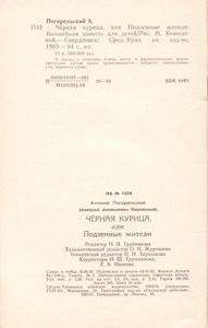 Чёрная Курица, Или Подземные Жители