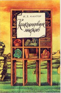 Коллекционирование Минералов