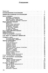 Коллекционирование Минералов