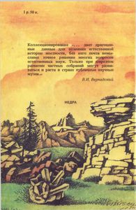 Коллекционирование Минералов