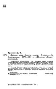 Дальние Края, Близкие Соседи: Очерки