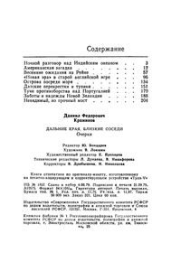 Дальние Края, Близкие Соседи: Очерки