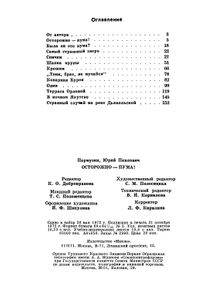 Осторожно-Пума!