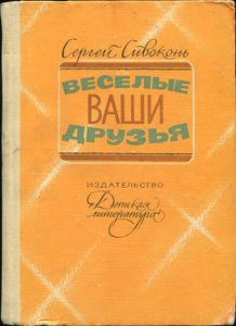 Веселые Ваши Друзья