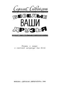 Веселые Ваши Друзья