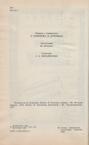 Потомки Скифов / Аргонавты Вселенной