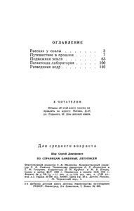 По Страницам Каменных Летописей