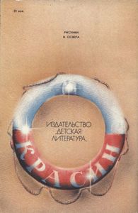 Ледокол Спешит На Помощь