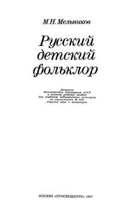Русский Детский Фольклор