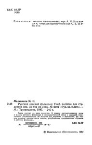 Русский Детский Фольклор