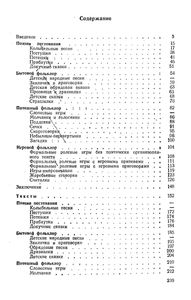 Русский Детский Фольклор
