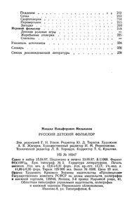 Русский Детский Фольклор