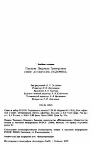 Спор, Дискуссия, Полемика