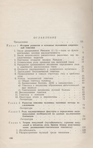 Введение В Медицинскую Генетику