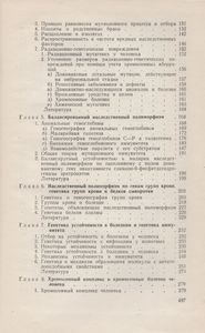 Введение В Медицинскую Генетику