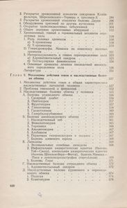 Введение В Медицинскую Генетику